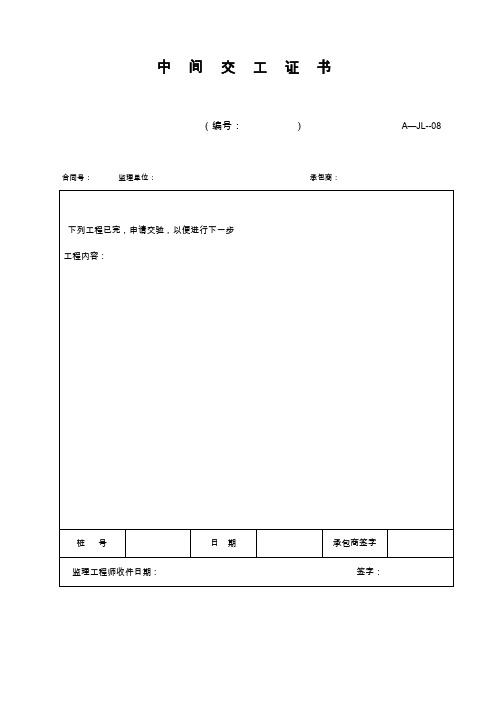 沥青面层施工报验资料