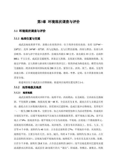 第3章环境现状调查与评价