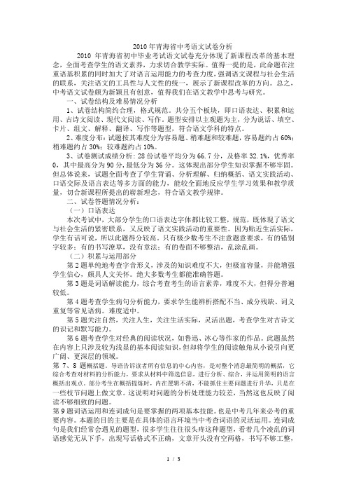 2007年青海省中考语文试卷分析(1)