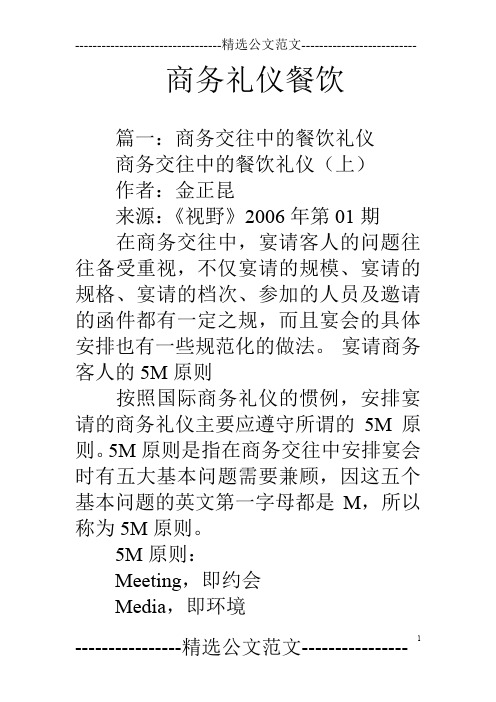 商务礼仪餐饮