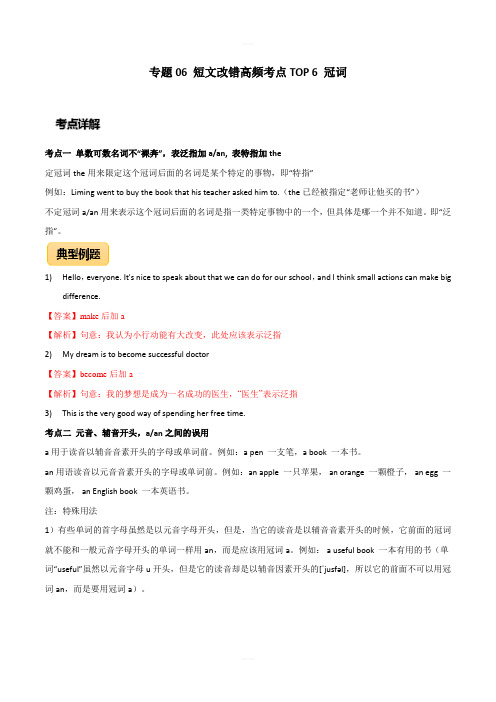 2020年高考英语短文改错高频考点6：冠词(含答案解析)