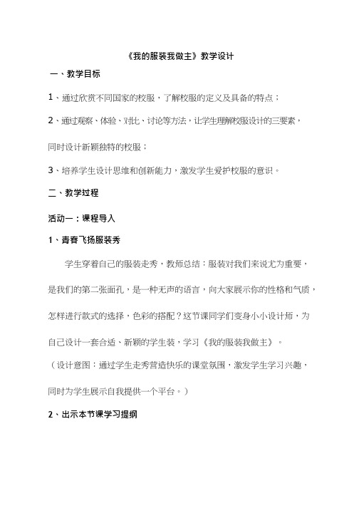 初中美术《我的服装我做主.》优质教案、教学设计