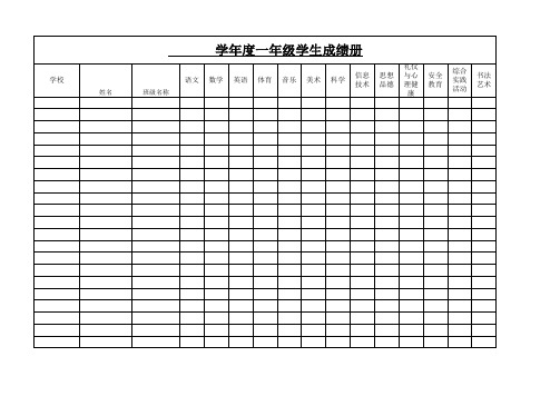 学生成绩花名册