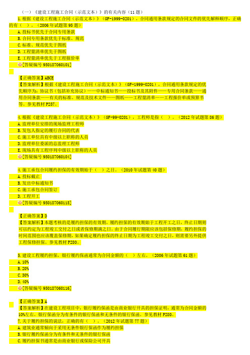一级建造师 建设工程项目管理6i