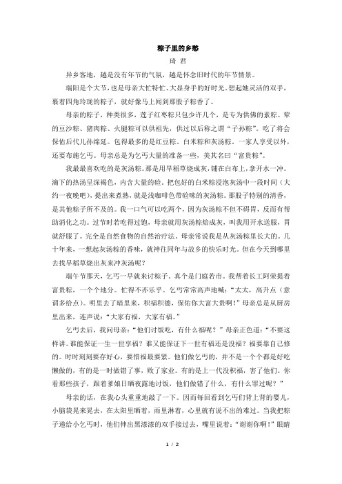 主题阅读：粽子里的乡愁