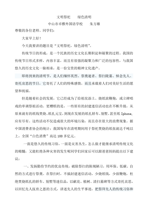 文明祭祀绿色清明