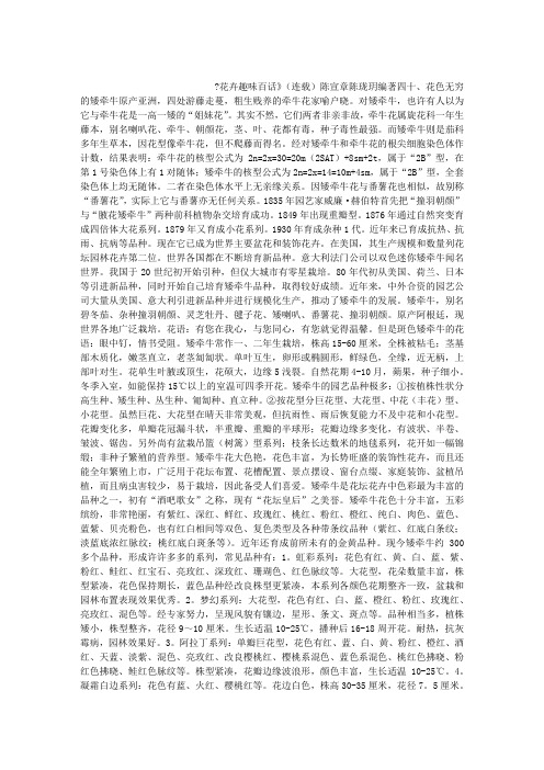 《花卉趣味百话》(连载)四十、花色无穷的矮牵牛
