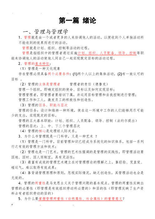 管理学原理重点整理