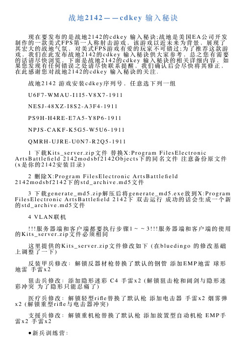 战地2142——cdkey输入秘诀