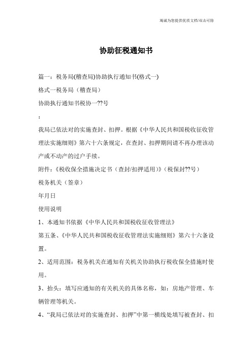 协助征税通知书