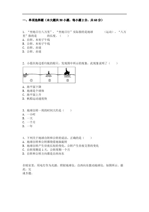 七年级上册地理期中考试卷附答案