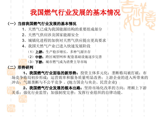 城镇燃气管理条例解读