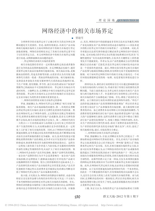 网络经济中的相关市场界定