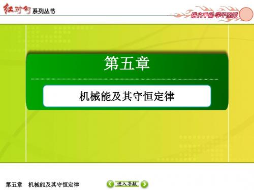 【红对勾】2017年高考物理新课标一轮复习课件5-2