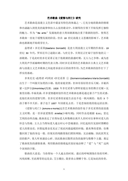 艺术歌曲《爱情与死亡》研究