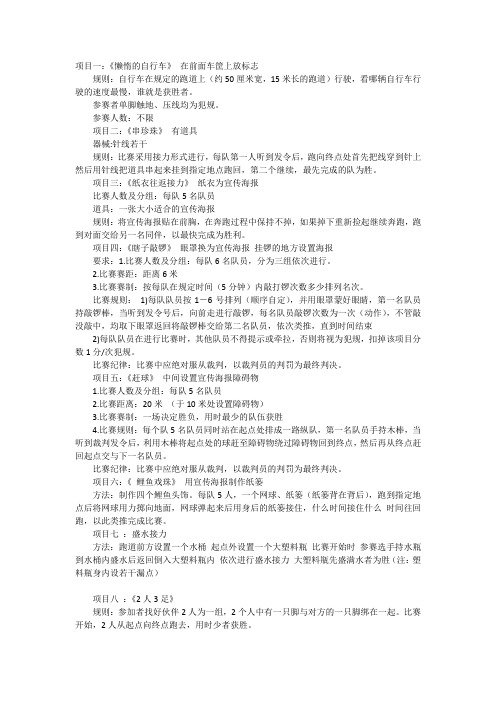 趣味运动会各种项目