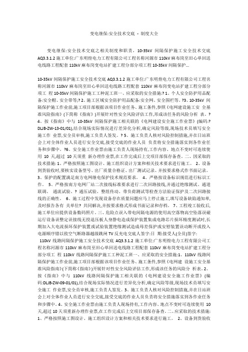 变电继保-安全技术交底 - 制度大全