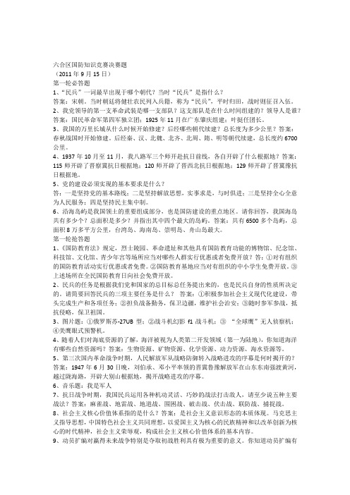 国防知识竞赛决赛题及答案