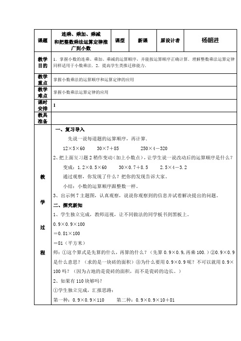 《连乘、乘加、乘减》第一学期六年级