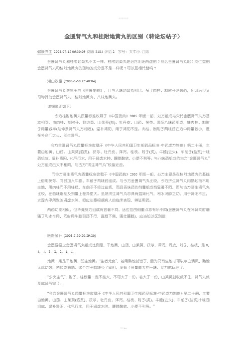 金匮肾气丸和桂附地黄丸的区别