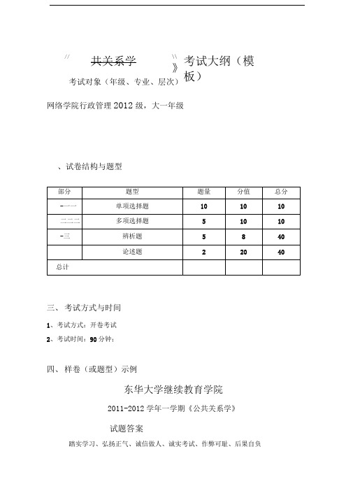 公共关系学考试大纲详解
