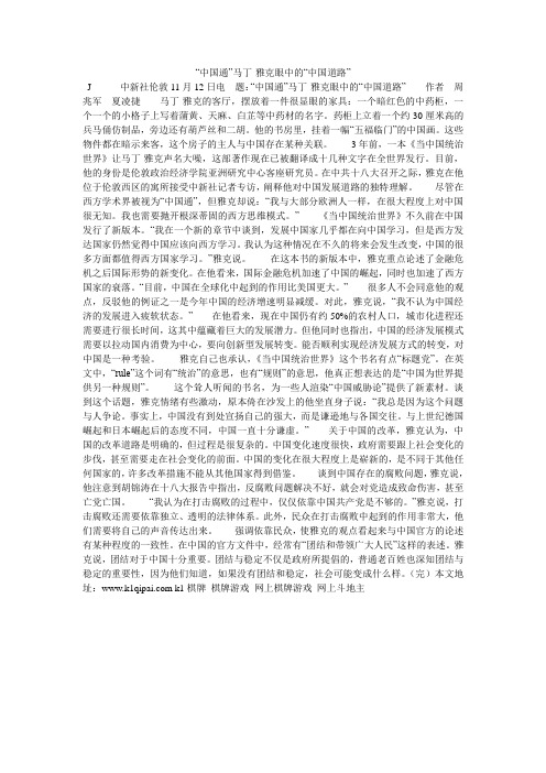 “中国通”马丁·雅克眼中的“中国道路”