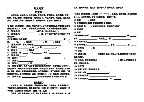 《短文两篇》课下注释