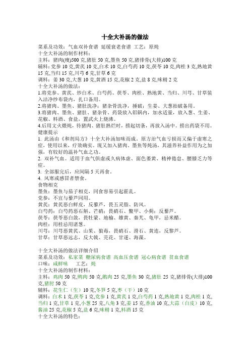 十全大补汤的做法