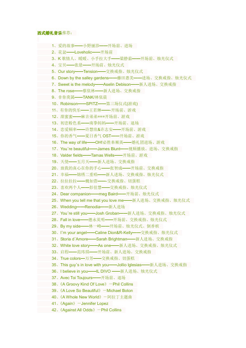 西式婚礼音乐推荐
