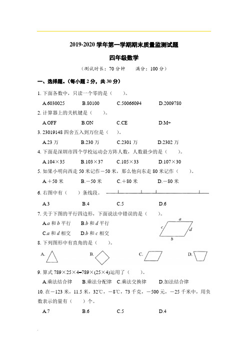 北师大版 数学 四年级上册  广东深圳龙岗区  期末测评卷