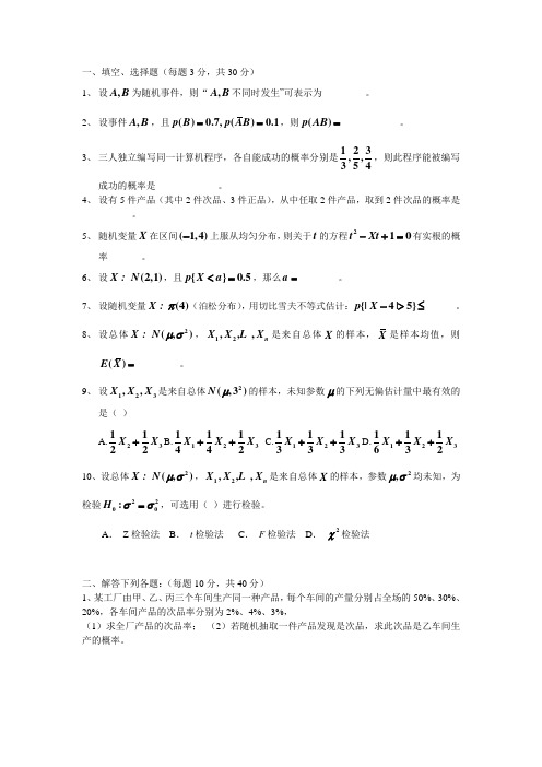 2012年11月概率论试题