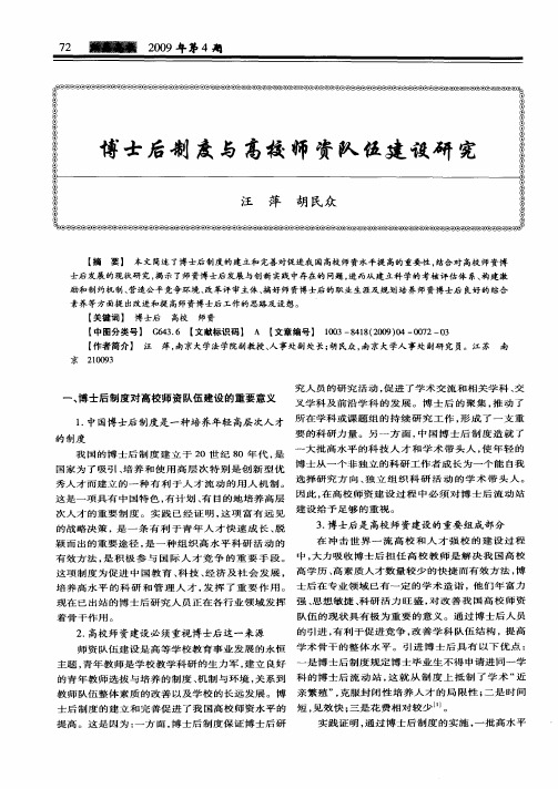 博士后制度与高校师资队伍建设研究