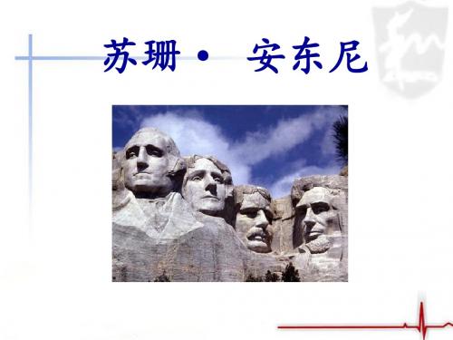 《苏珊 安东尼》课件1
