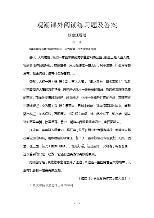 观潮课外阅读练习题及答案