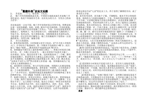 “勤能补拙”议论文论据