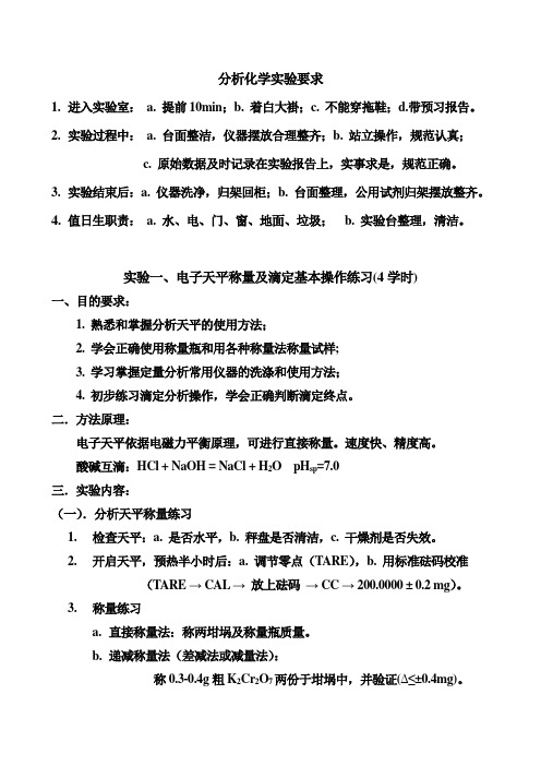 称量与滴定基本操作练习