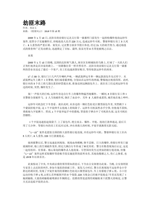 劫匪末路