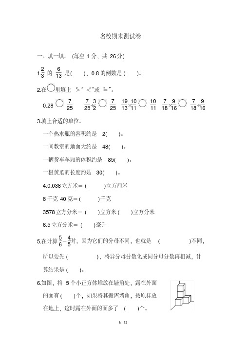 北师大版五年级数学下册名校期末测试卷1