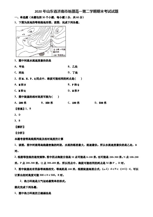 2020年山东省济南市地理高一第二学期期末考试试题含解析