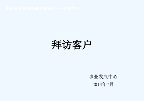 工程行业客户拜访技巧