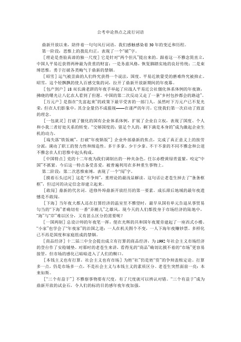 公考申论热点之流行词语