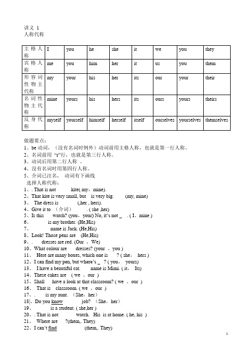 初一 英语暑假班讲义