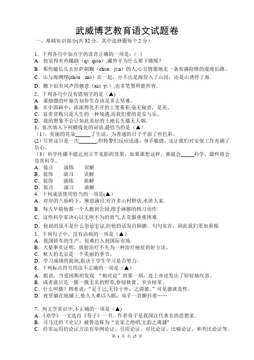 人教版中职语文基础模块下册期中考试试卷及答案
