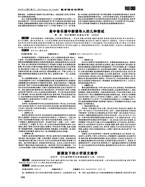 高中音乐课中新课导入的几种尝试