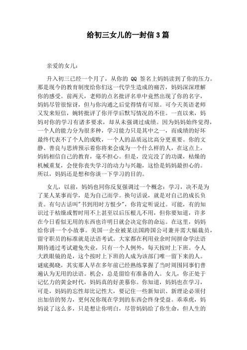 给初三女儿的一封信3篇
