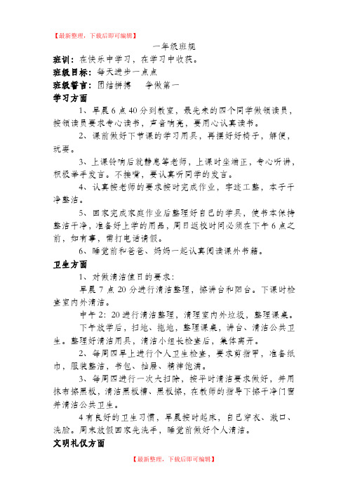 一年级 班级班规(完整资料).doc