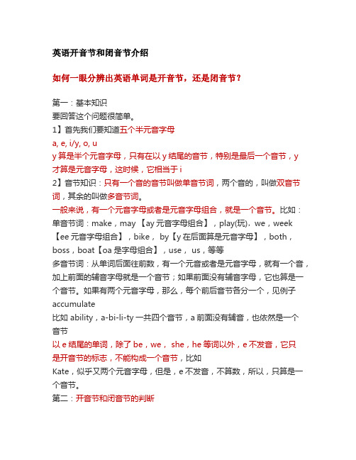 整理-英语开音节和闭音节知识