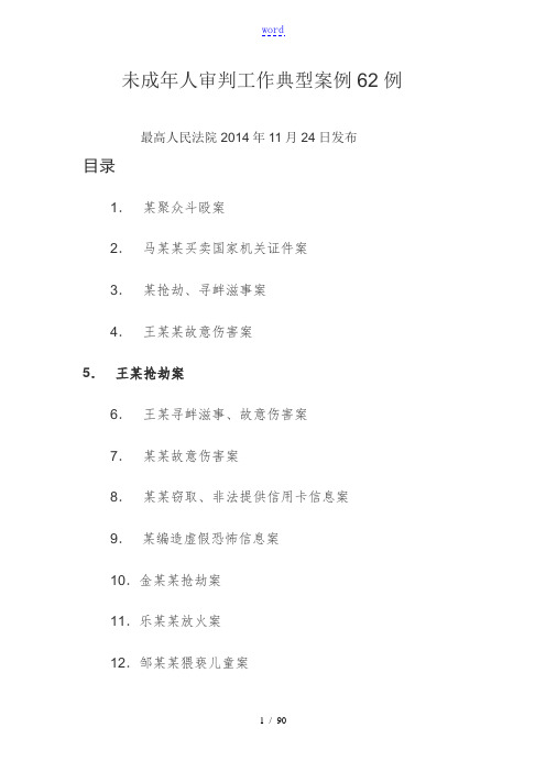 未成年人典型案例
