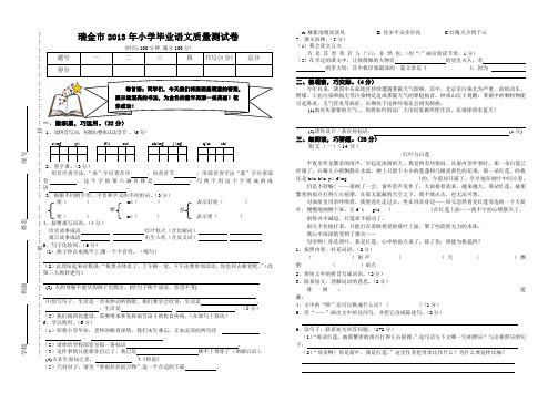 瑞金市2013年小学毕业语文质量测试卷
