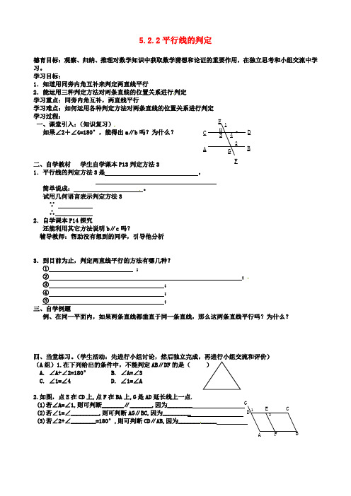 七年级数学下册第章相交线与平行线平行线及其判定平行线的判定导学案新人教